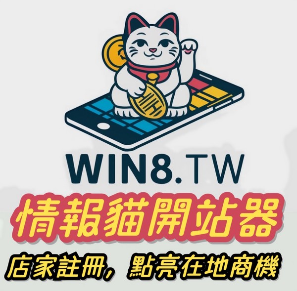 情報貓申請試用