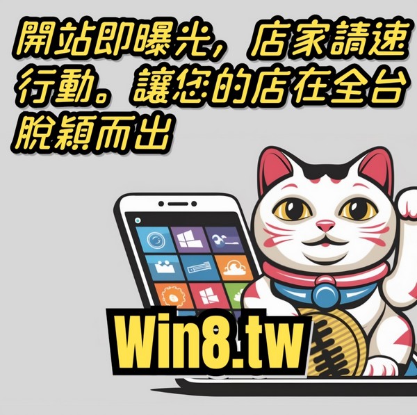 💥登入即曝光,店家速行動。讓您的店在本地脫穎而出,收穫更多顧客!